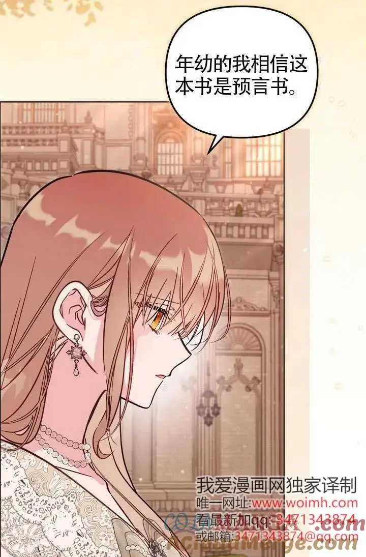 漫画《冒牌皇女的生存之道》第88话第28张图