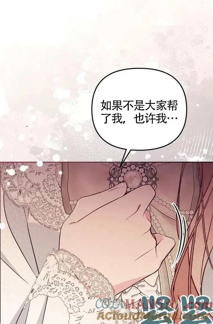 漫画《冒牌皇女的生存之道》第88话第31张图