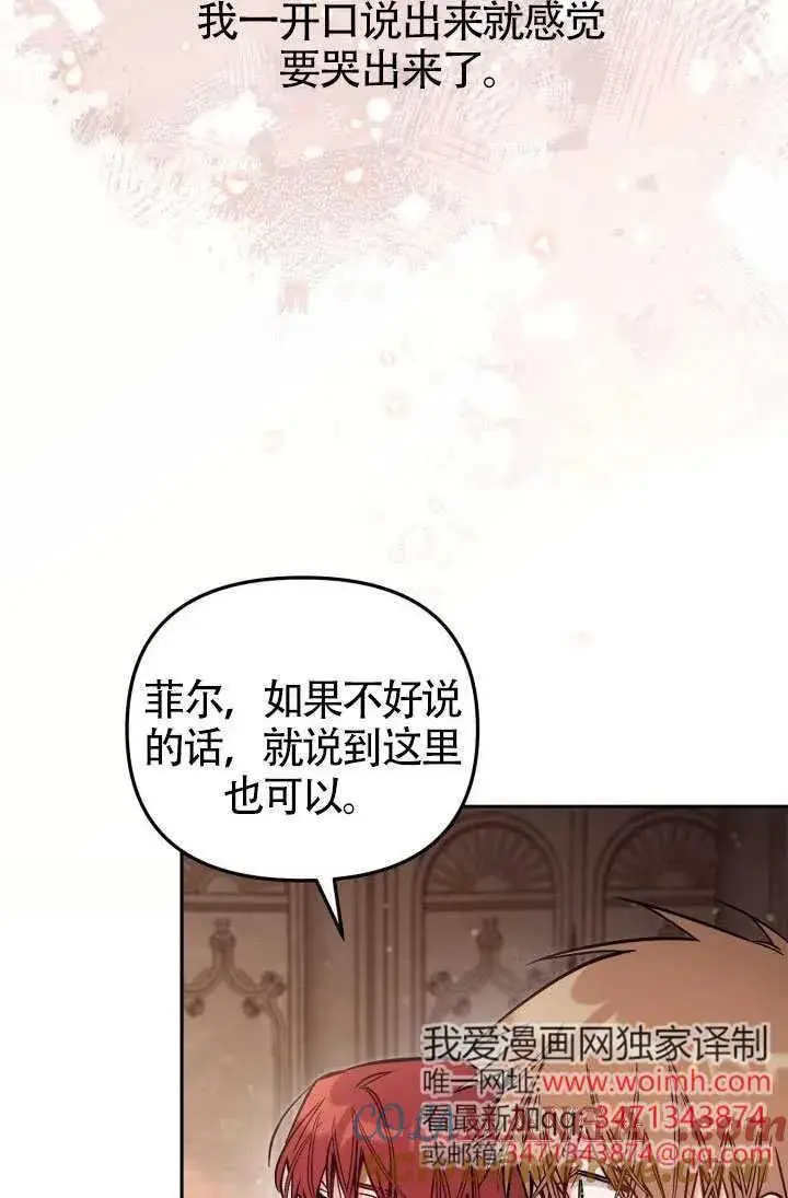 漫画《冒牌皇女的生存之道》第88话第34张图