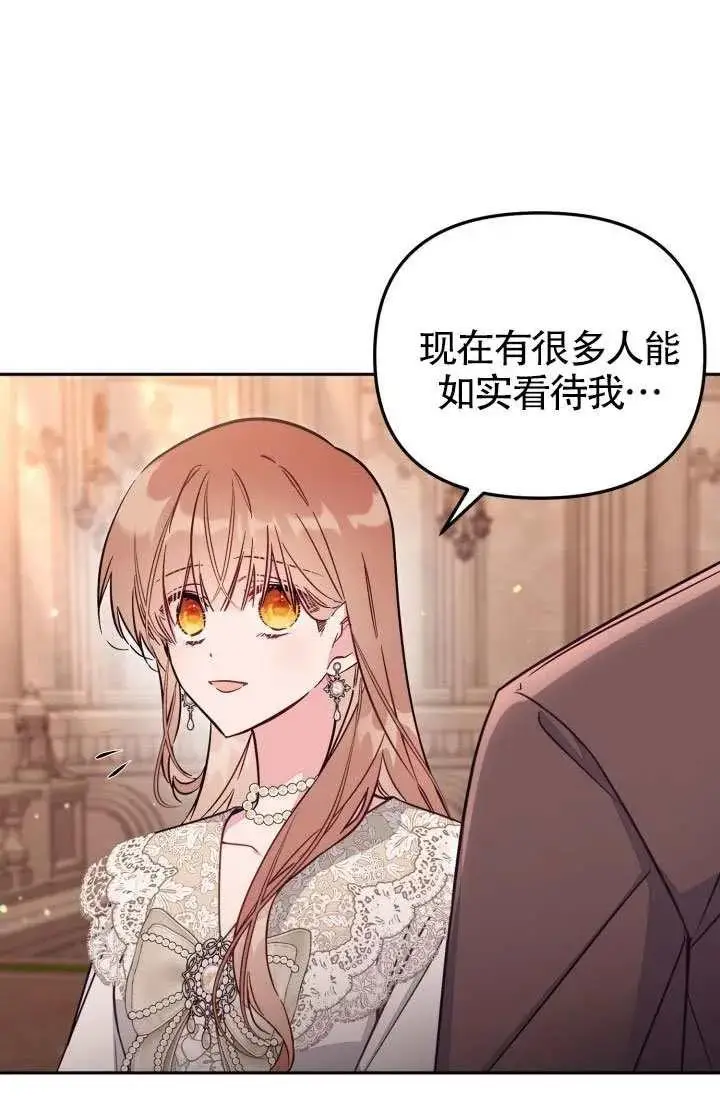 漫画《冒牌皇女的生存之道》第88话第38张图