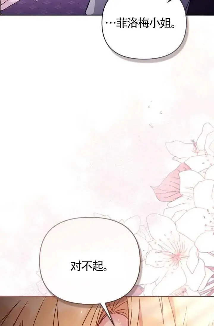 漫画《冒牌皇女的生存之道》第88话第44张图