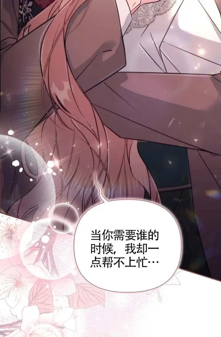漫画《冒牌皇女的生存之道》第88话第47张图