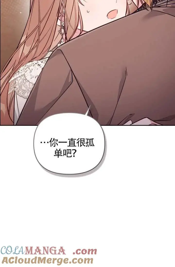 漫画《冒牌皇女的生存之道》第88话第49张图