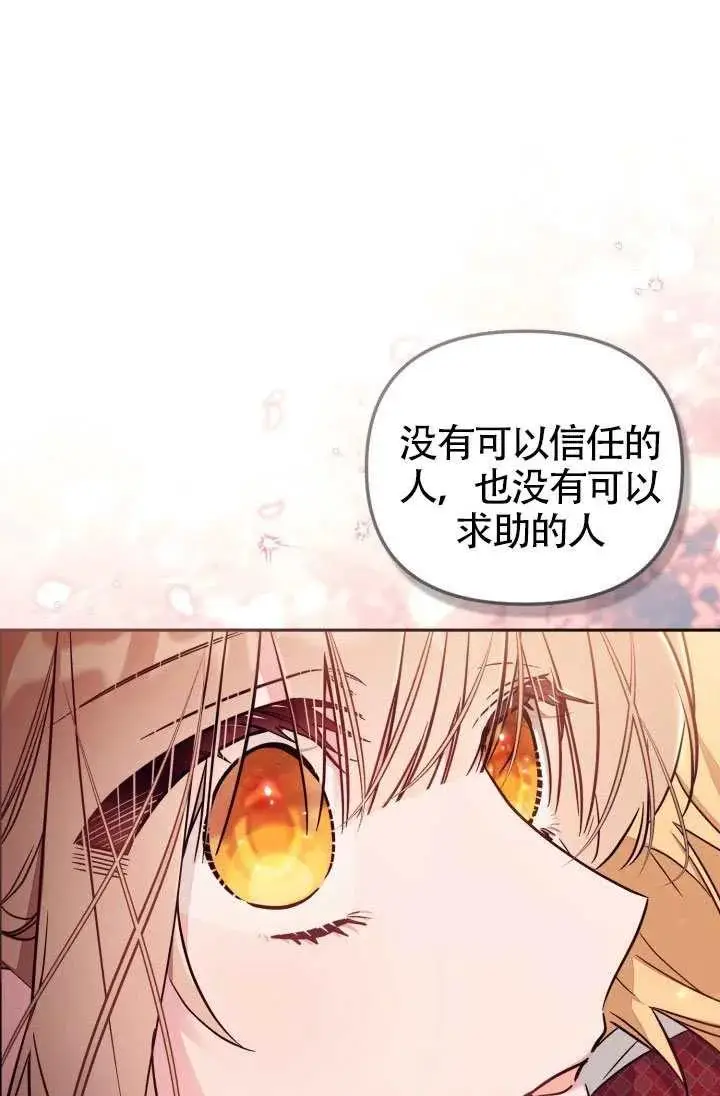 漫画《冒牌皇女的生存之道》第88话第50张图