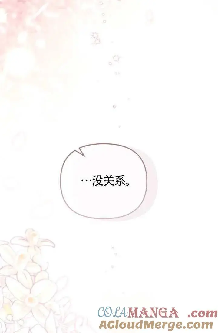 漫画《冒牌皇女的生存之道》第88话第52张图