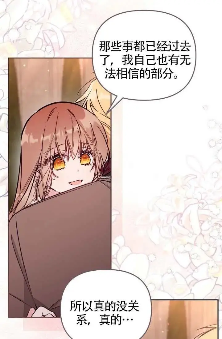漫画《冒牌皇女的生存之道》第88话第53张图