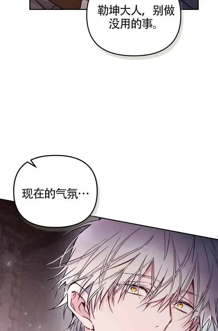 漫画《冒牌皇女的生存之道》第88话第59张图