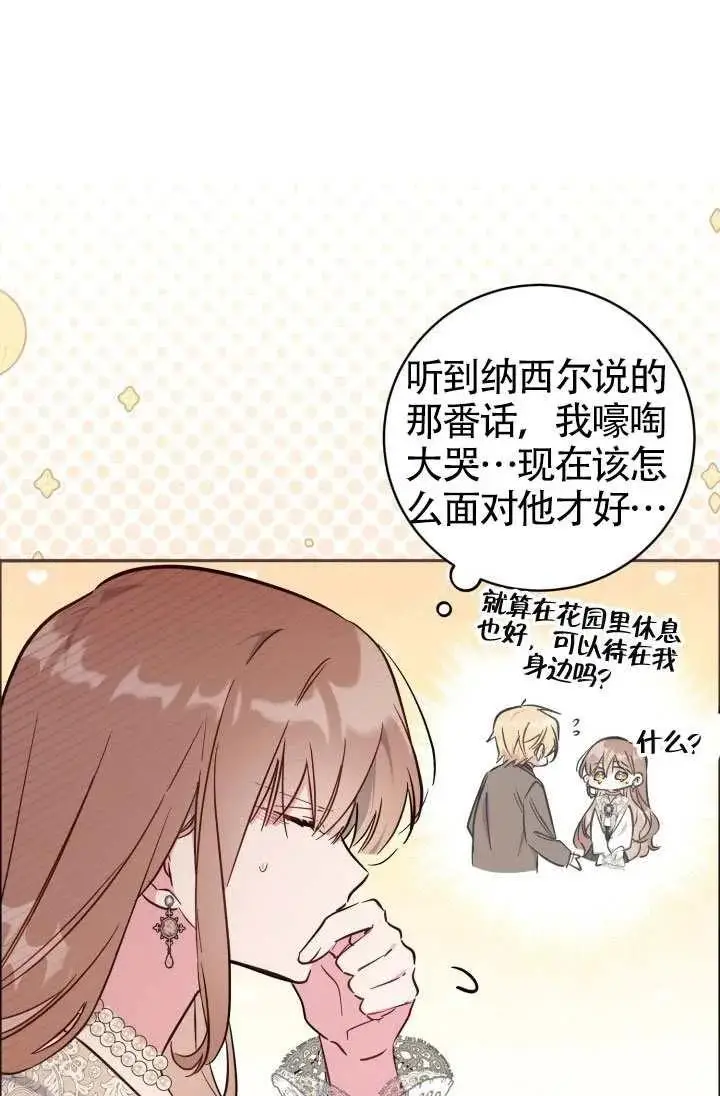 漫画《冒牌皇女的生存之道》第88话第66张图