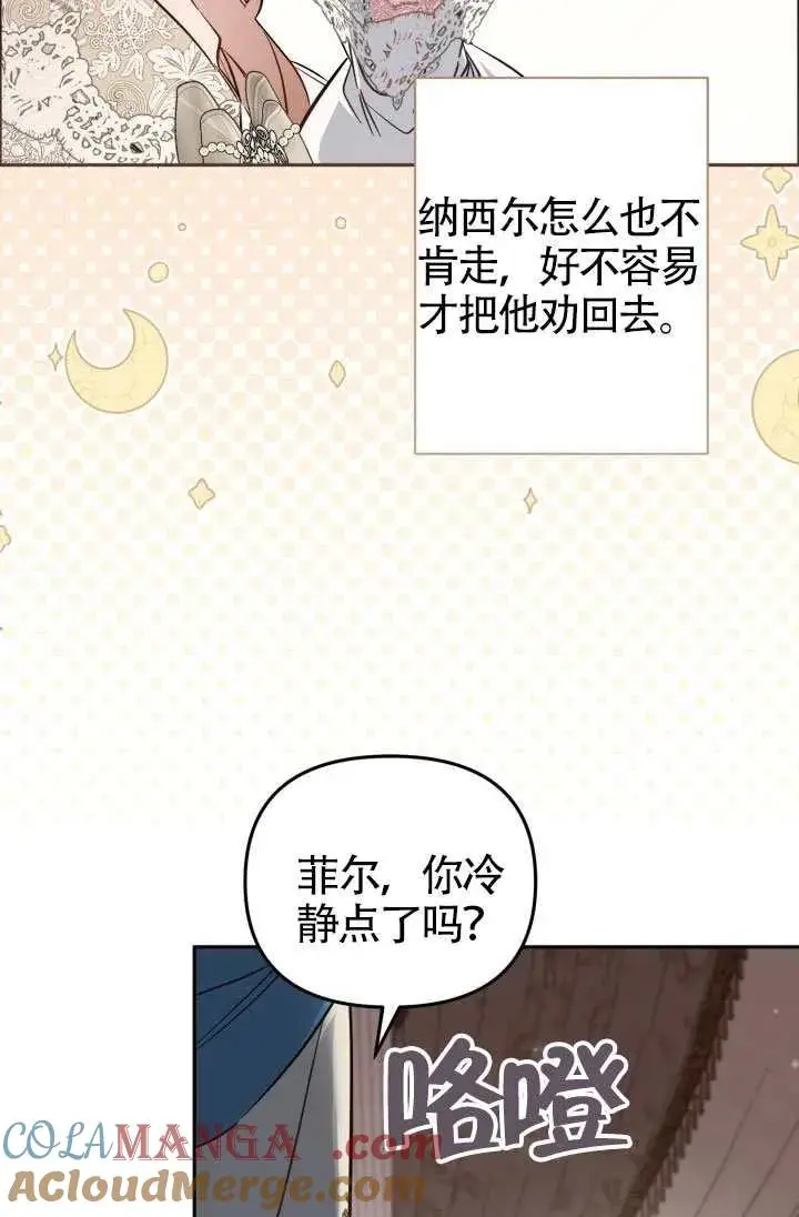 漫画《冒牌皇女的生存之道》第88话第67张图
