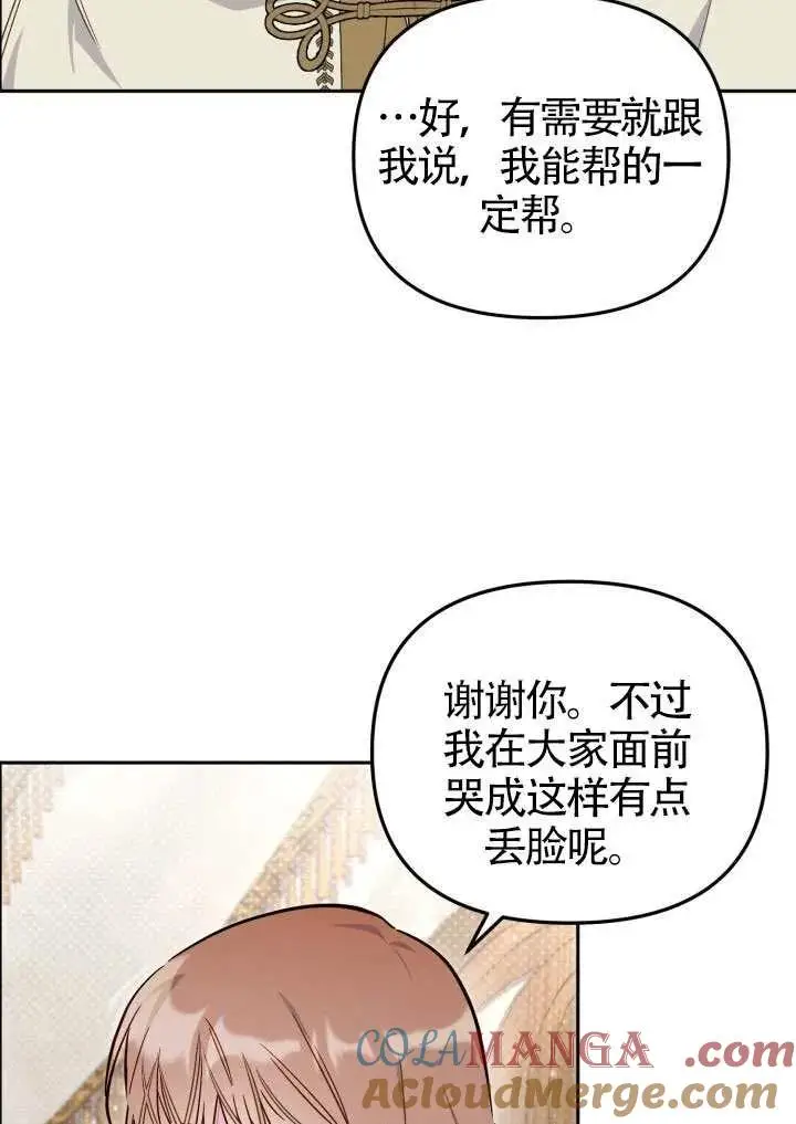 漫画《冒牌皇女的生存之道》第88话第70张图