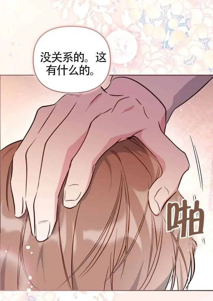 漫画《冒牌皇女的生存之道》第88话第72张图