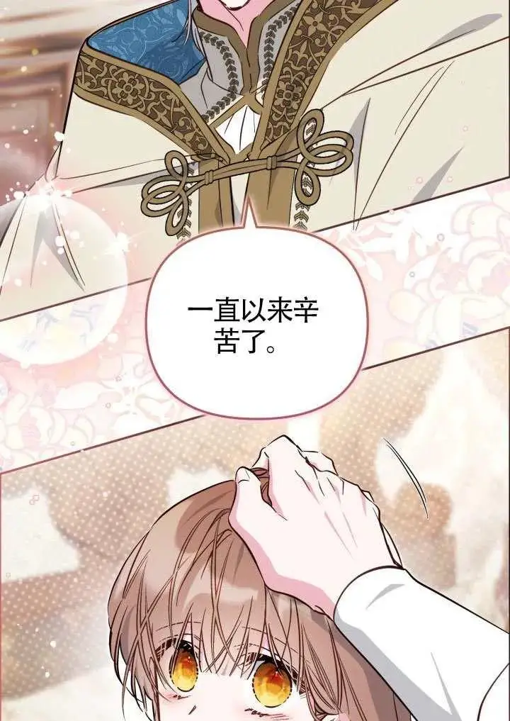 漫画《冒牌皇女的生存之道》第88话第74张图