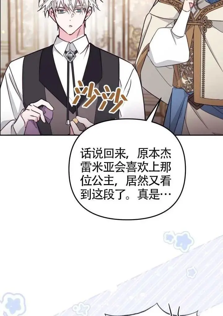 漫画《冒牌皇女的生存之道》第88话第81张图