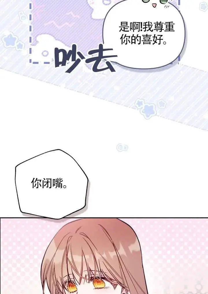 漫画《冒牌皇女的生存之道》第88话第83张图