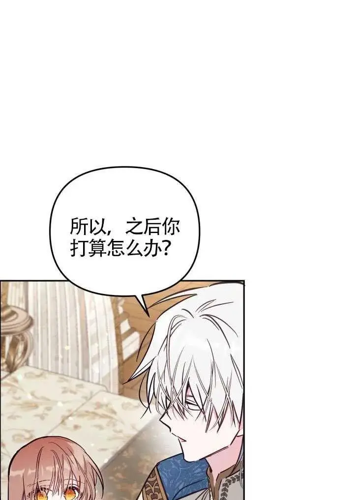 漫画《冒牌皇女的生存之道》第88话第87张图