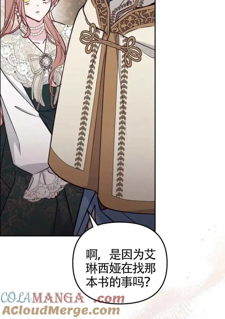漫画《冒牌皇女的生存之道》第88话第88张图