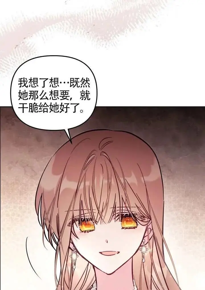 漫画《冒牌皇女的生存之道》第88话第89张图