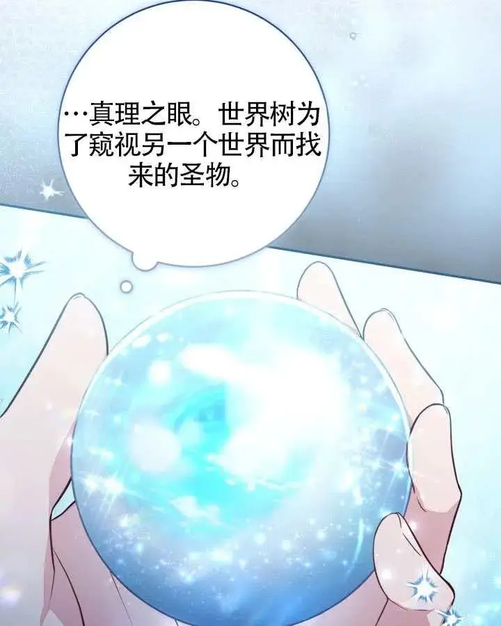 漫画《冒牌皇女的生存之道》第89话第12张图
