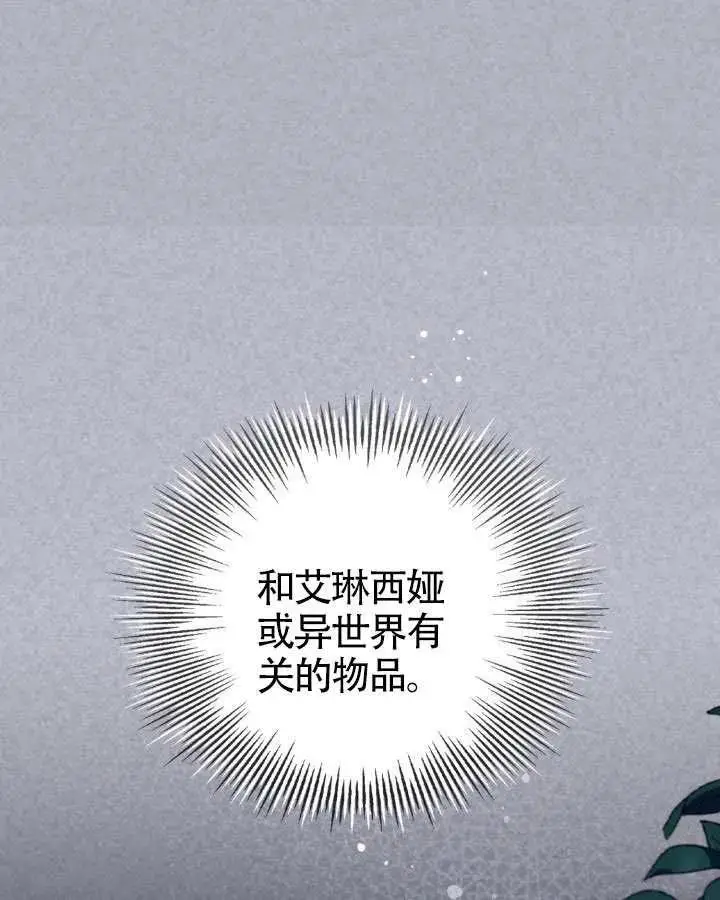 漫画《冒牌皇女的生存之道》第89话第31张图