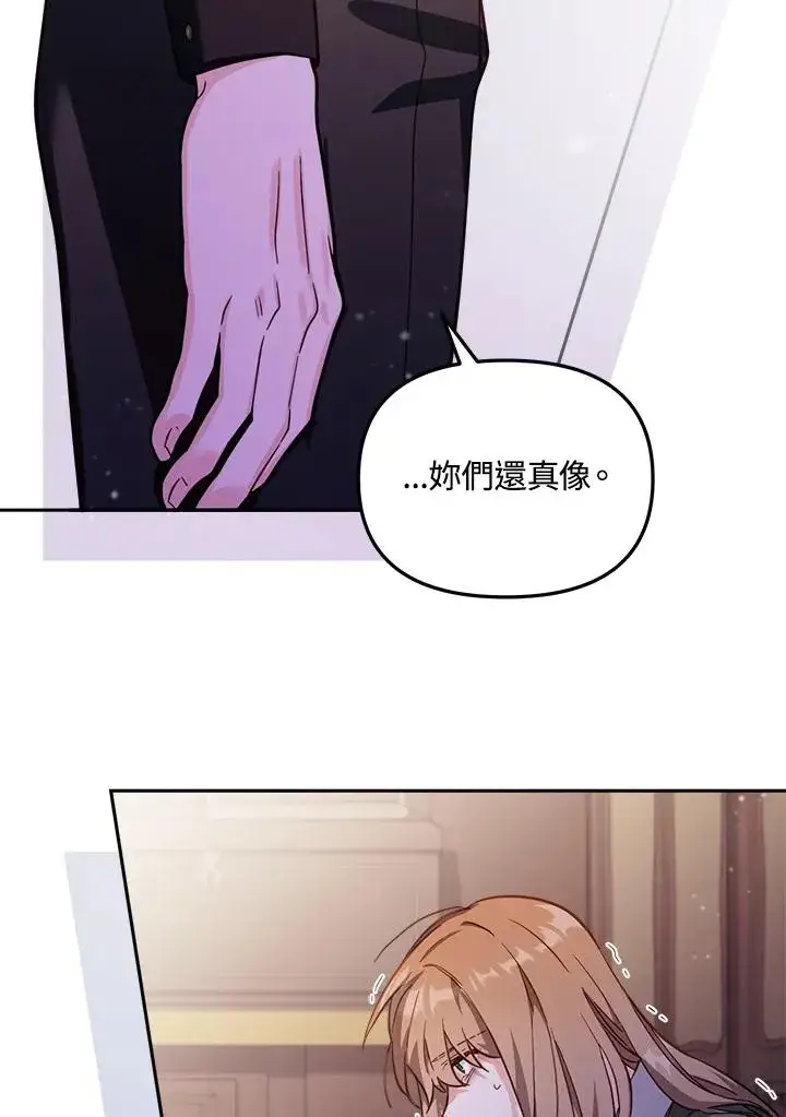 漫画《冒牌皇女的生存之道》第21话第119张图