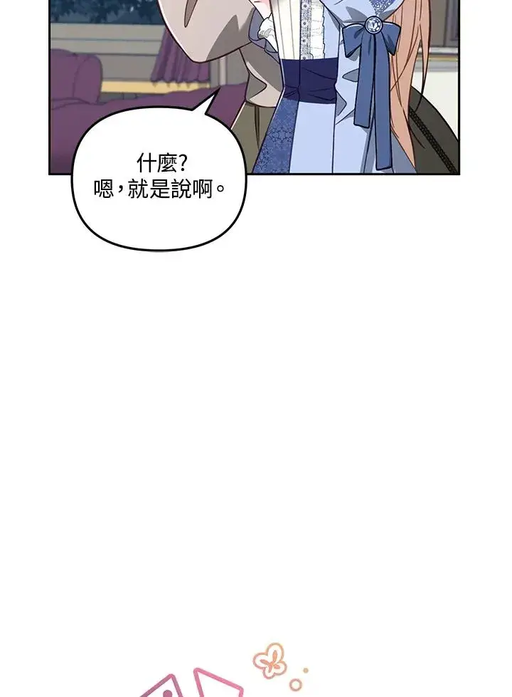 漫画《冒牌皇女的生存之道》第22话第10张图