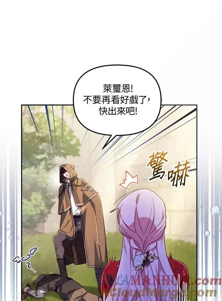 漫画《冒牌皇女的生存之道》第22话第105张图