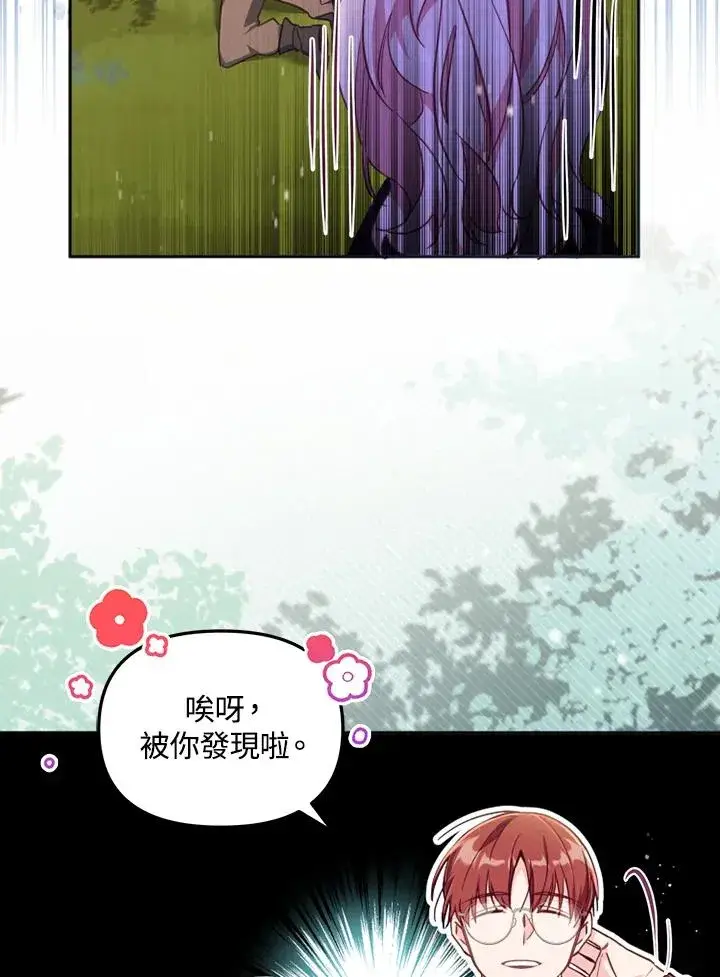 漫画《冒牌皇女的生存之道》第22话第106张图