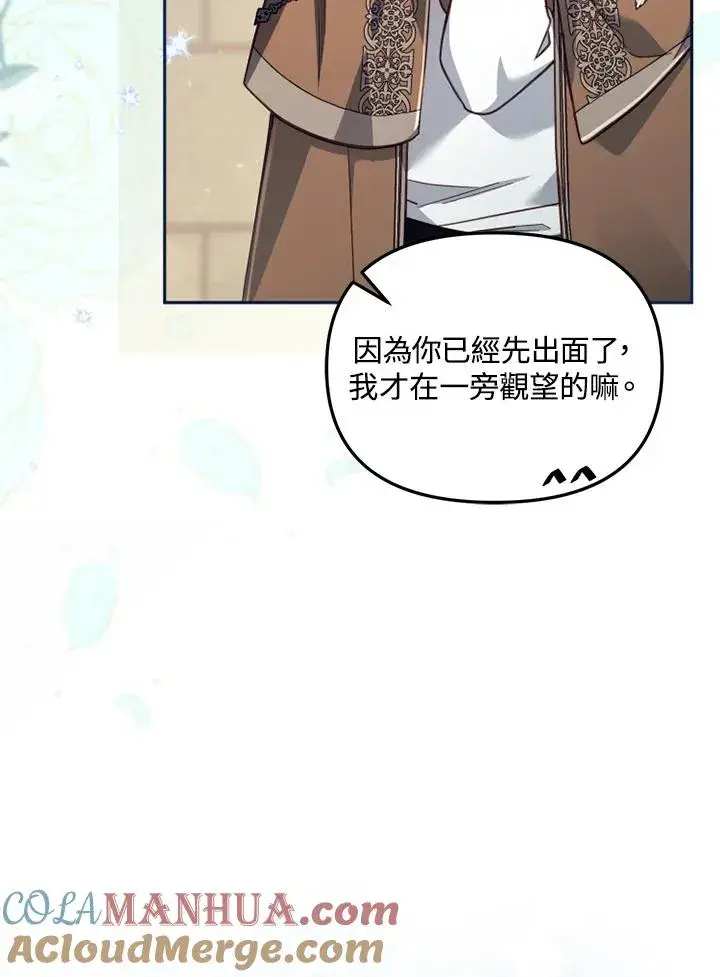漫画《冒牌皇女的生存之道》第22话第109张图