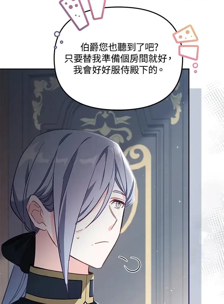 漫画《冒牌皇女的生存之道》第22话第11张图
