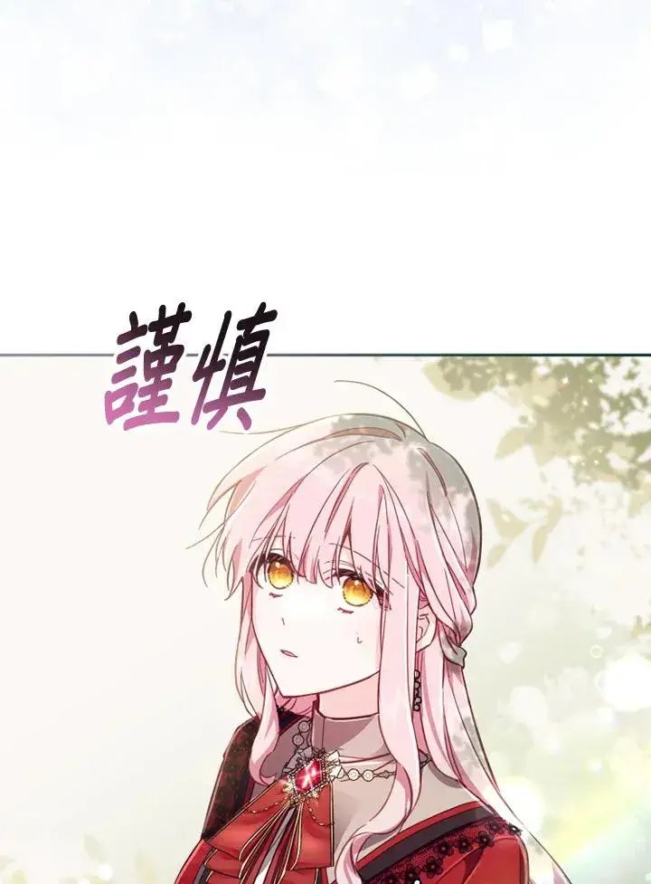 漫画《冒牌皇女的生存之道》第22话第111张图