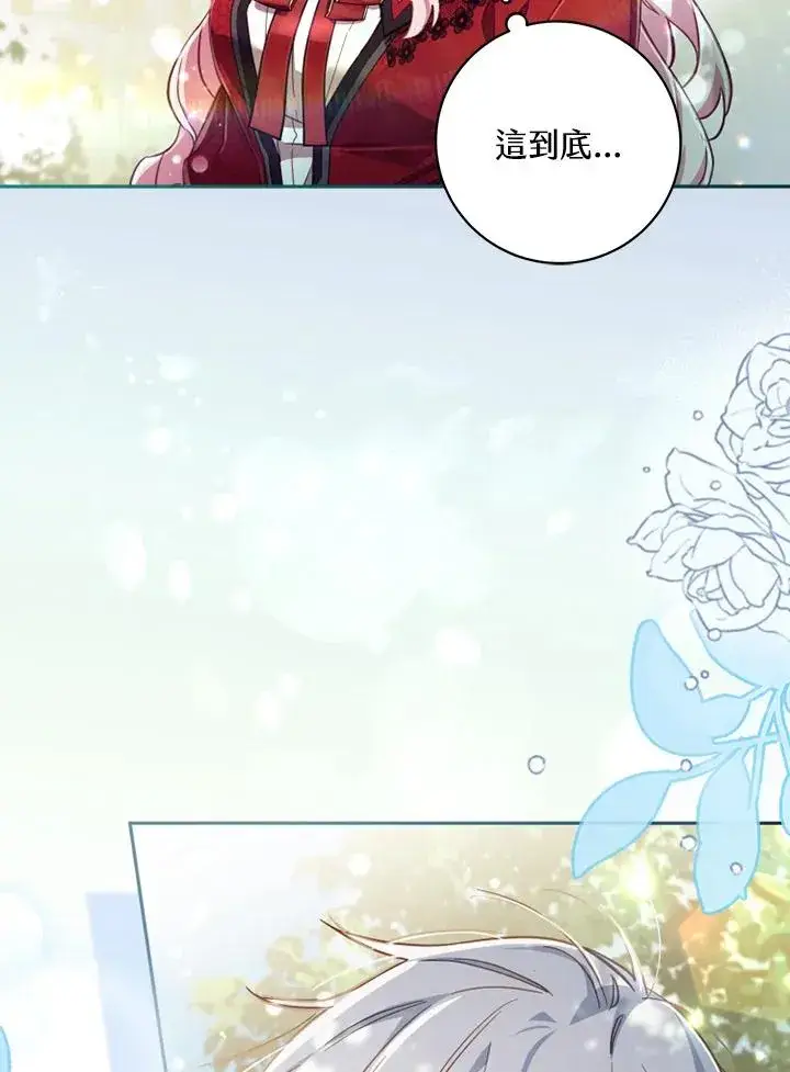 漫画《冒牌皇女的生存之道》第22话第112张图