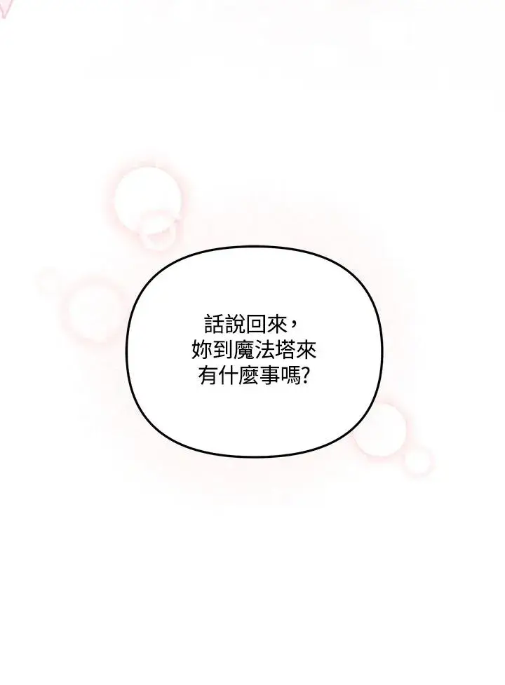 漫画《冒牌皇女的生存之道》第22话第116张图