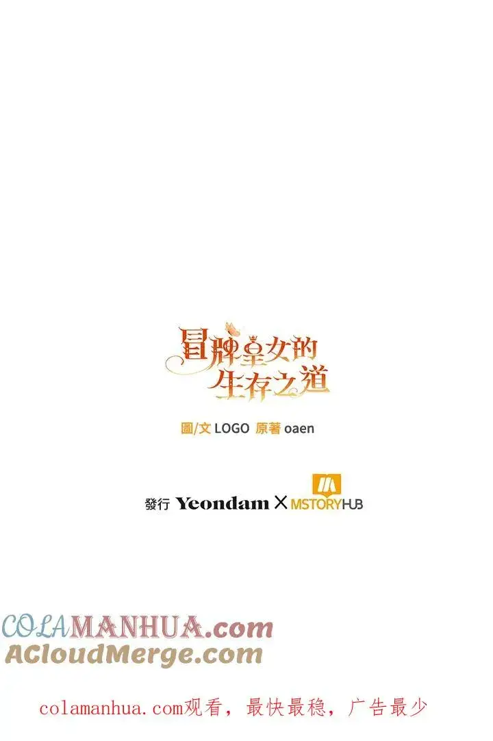 漫画《冒牌皇女的生存之道》第22话第117张图