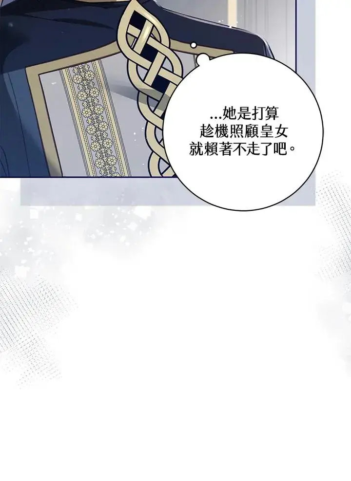漫画《冒牌皇女的生存之道》第22话第12张图