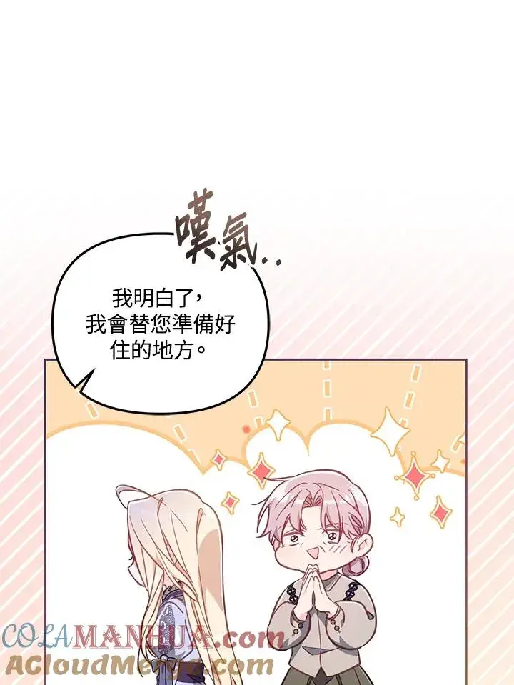 漫画《冒牌皇女的生存之道》第22话第13张图