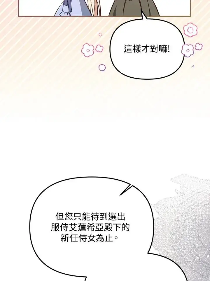 漫画《冒牌皇女的生存之道》第22话第14张图