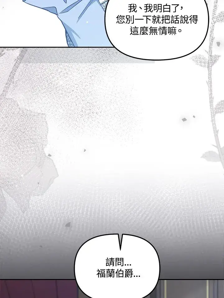 漫画《冒牌皇女的生存之道》第22话第16张图