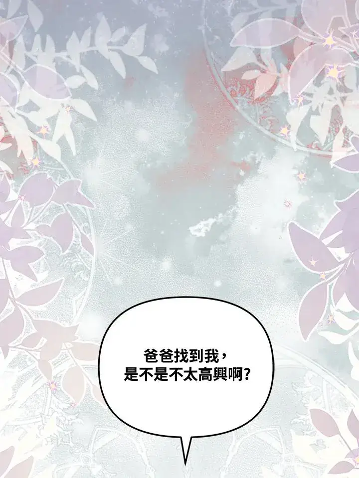 漫画《冒牌皇女的生存之道》第22话第18张图
