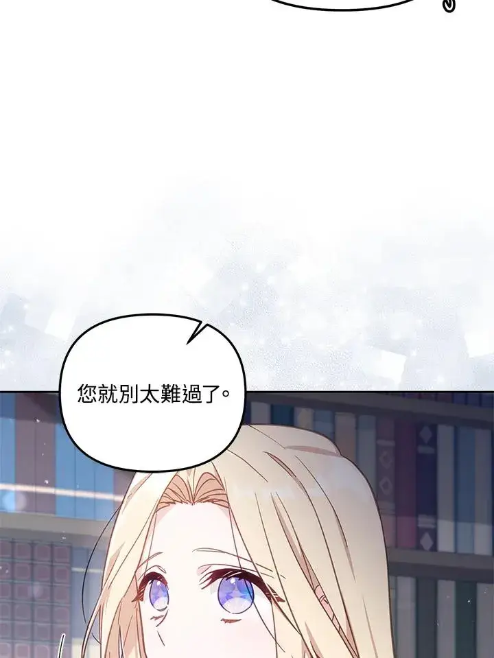 漫画《冒牌皇女的生存之道》第22话第22张图
