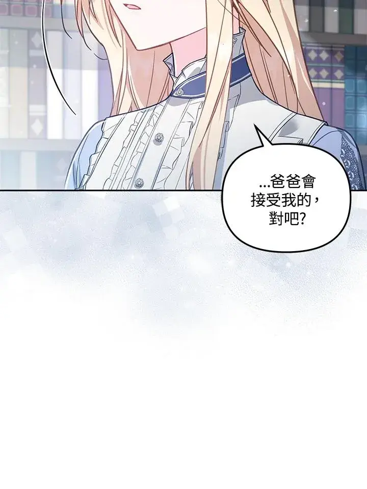 漫画《冒牌皇女的生存之道》第22话第23张图