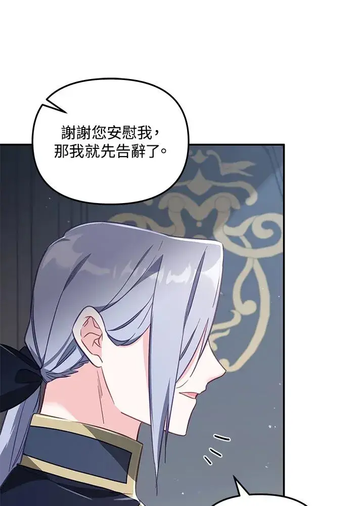 漫画《冒牌皇女的生存之道》第22话第24张图