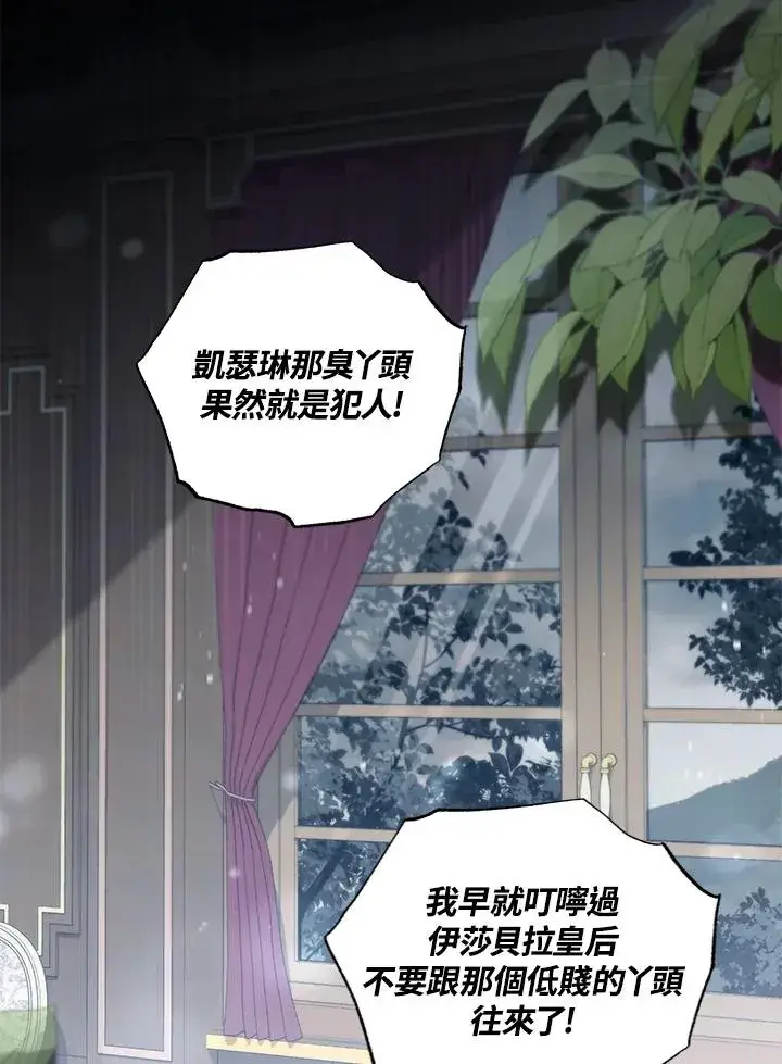 漫画《冒牌皇女的生存之道》第22话第3张图