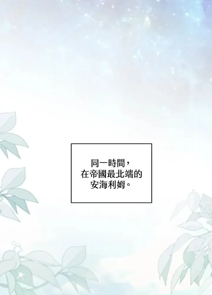 漫画《冒牌皇女的生存之道》第22话第30张图