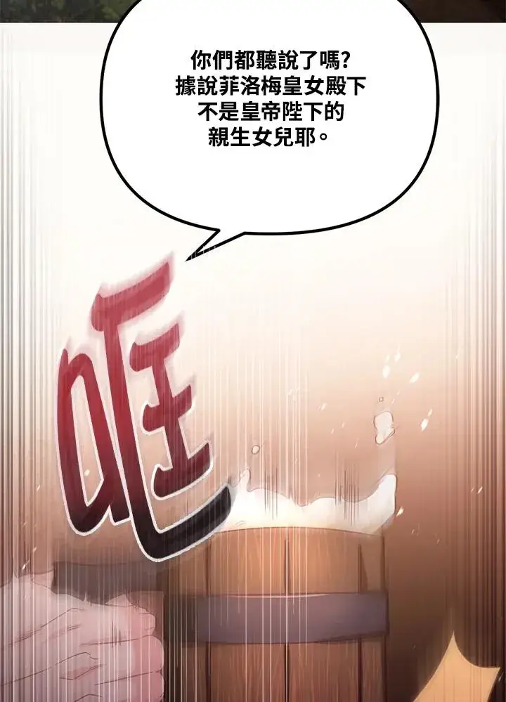 漫画《冒牌皇女的生存之道》第22话第32张图