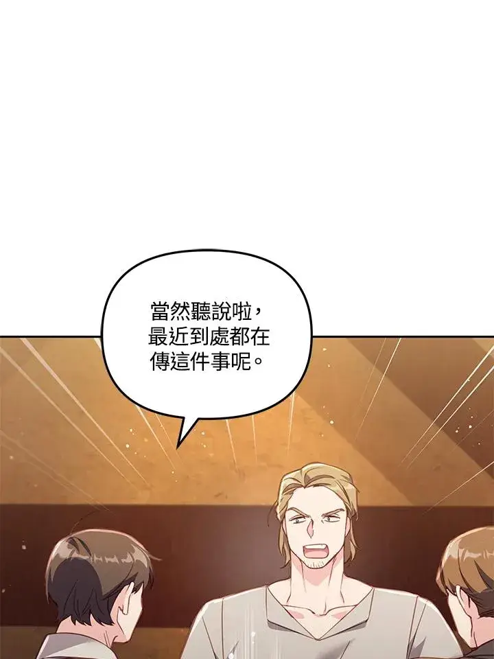 漫画《冒牌皇女的生存之道》第22话第34张图