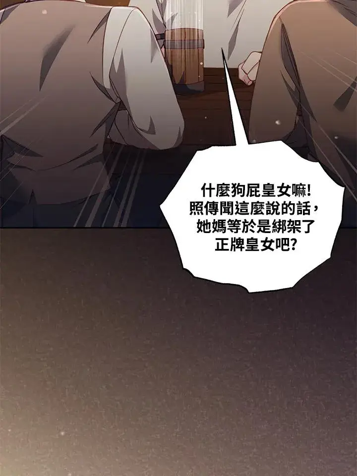 漫画《冒牌皇女的生存之道》第22话第35张图