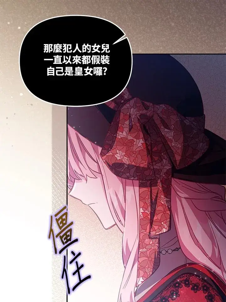 漫画《冒牌皇女的生存之道》第22话第36张图