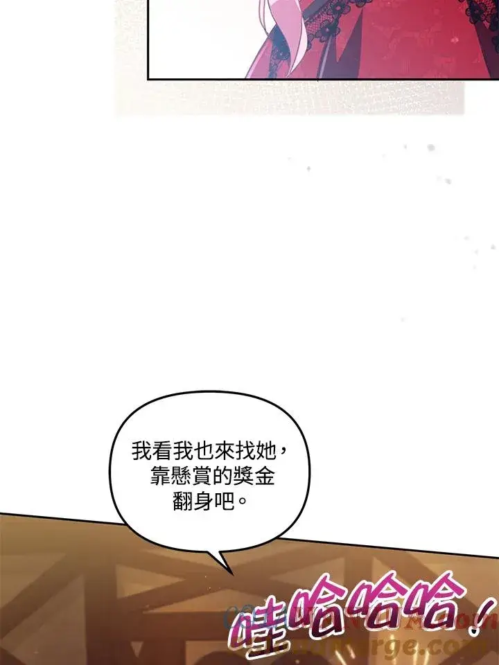 漫画《冒牌皇女的生存之道》第22话第37张图