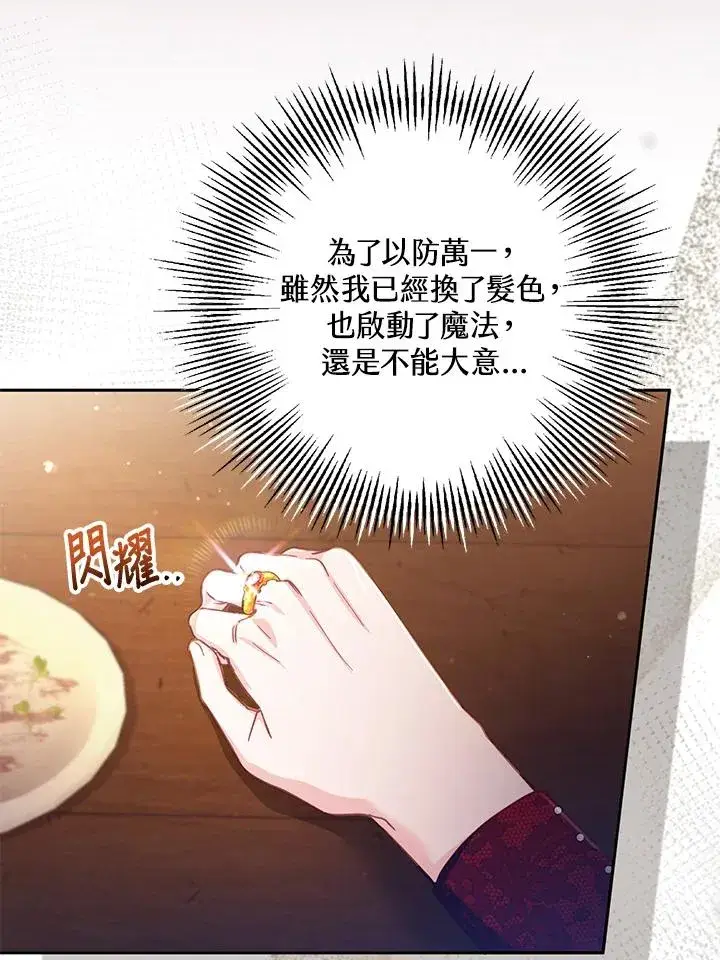 漫画《冒牌皇女的生存之道》第22话第39张图