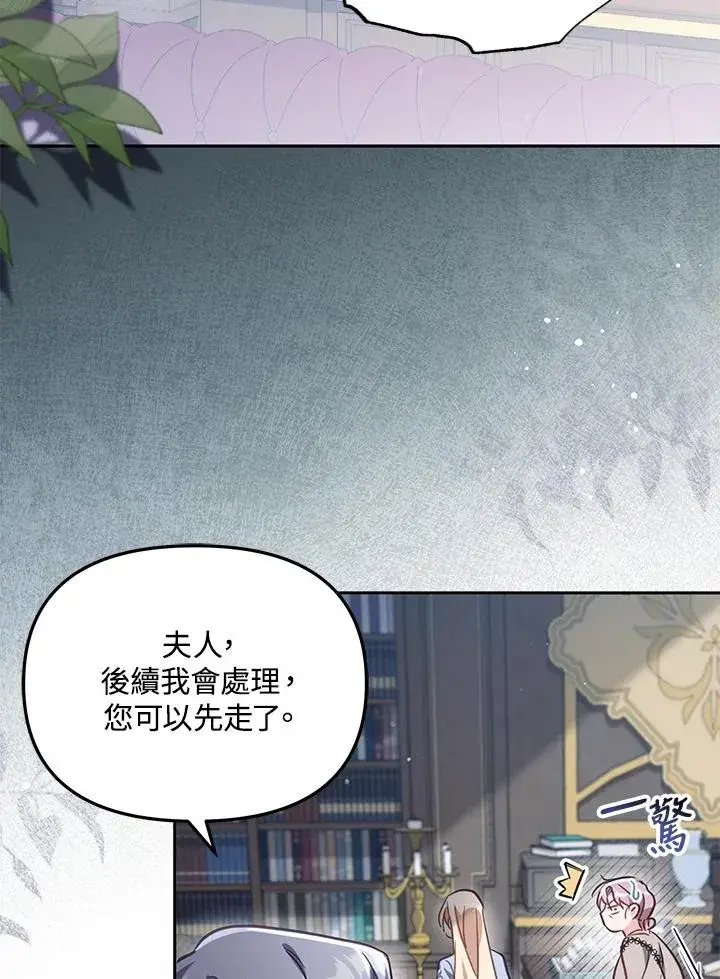 漫画《冒牌皇女的生存之道》第22话第4张图